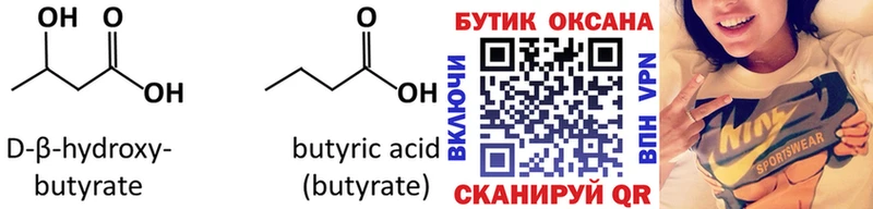 БУТИРАТ 1.4BDO  Нюрба 